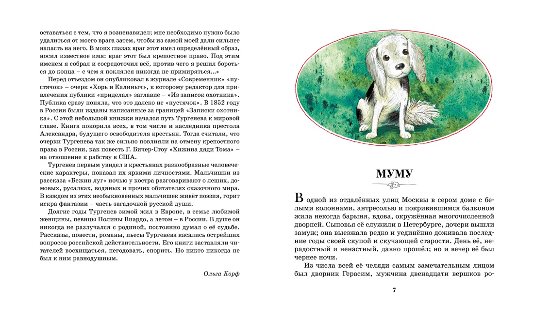 Муму, Отрывок из книги