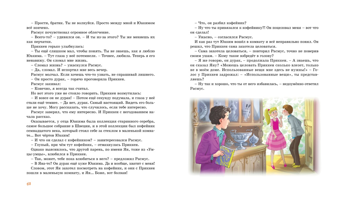 Расмус, Понтус и Растяпа, Отрывок из книги