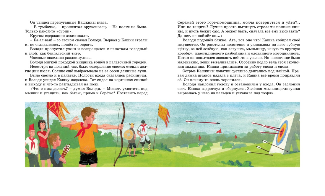 Оруженосец Кашка, Отрывок из книги