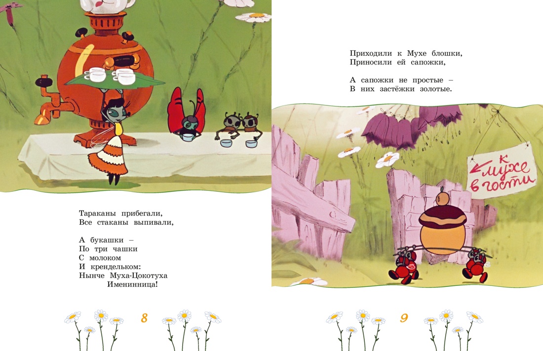 Муха-Цокотуха, Отрывок из книги