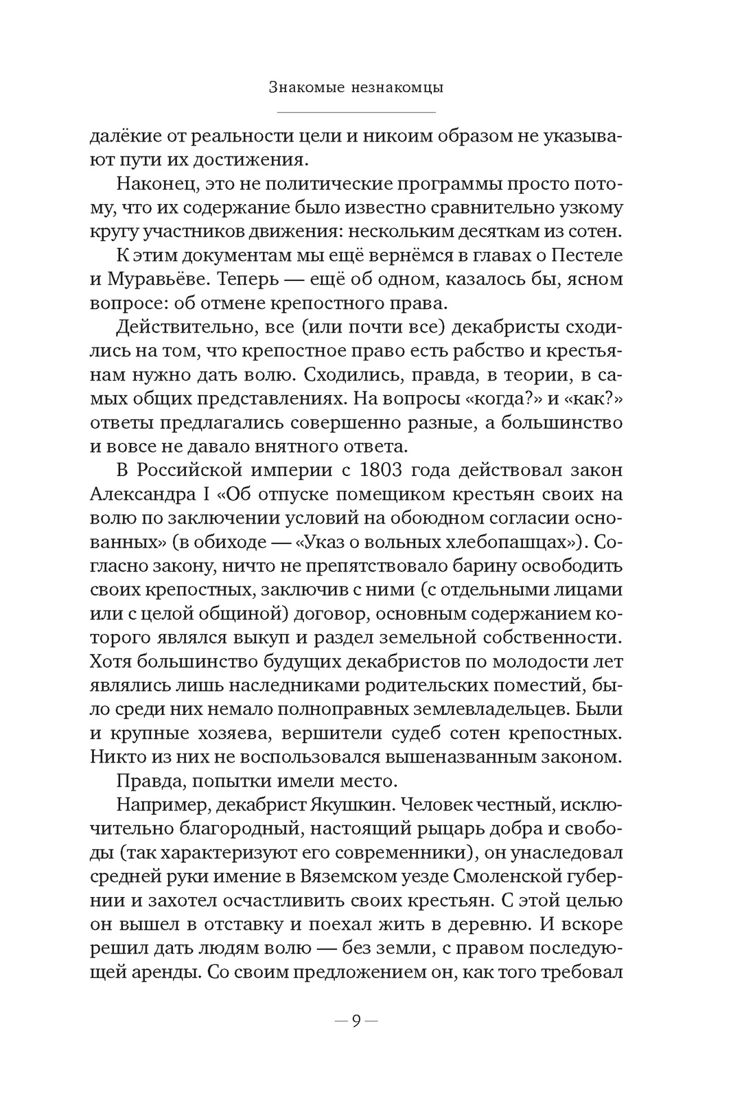 Декабристы: История, судьба, биография, Отрывок из книги