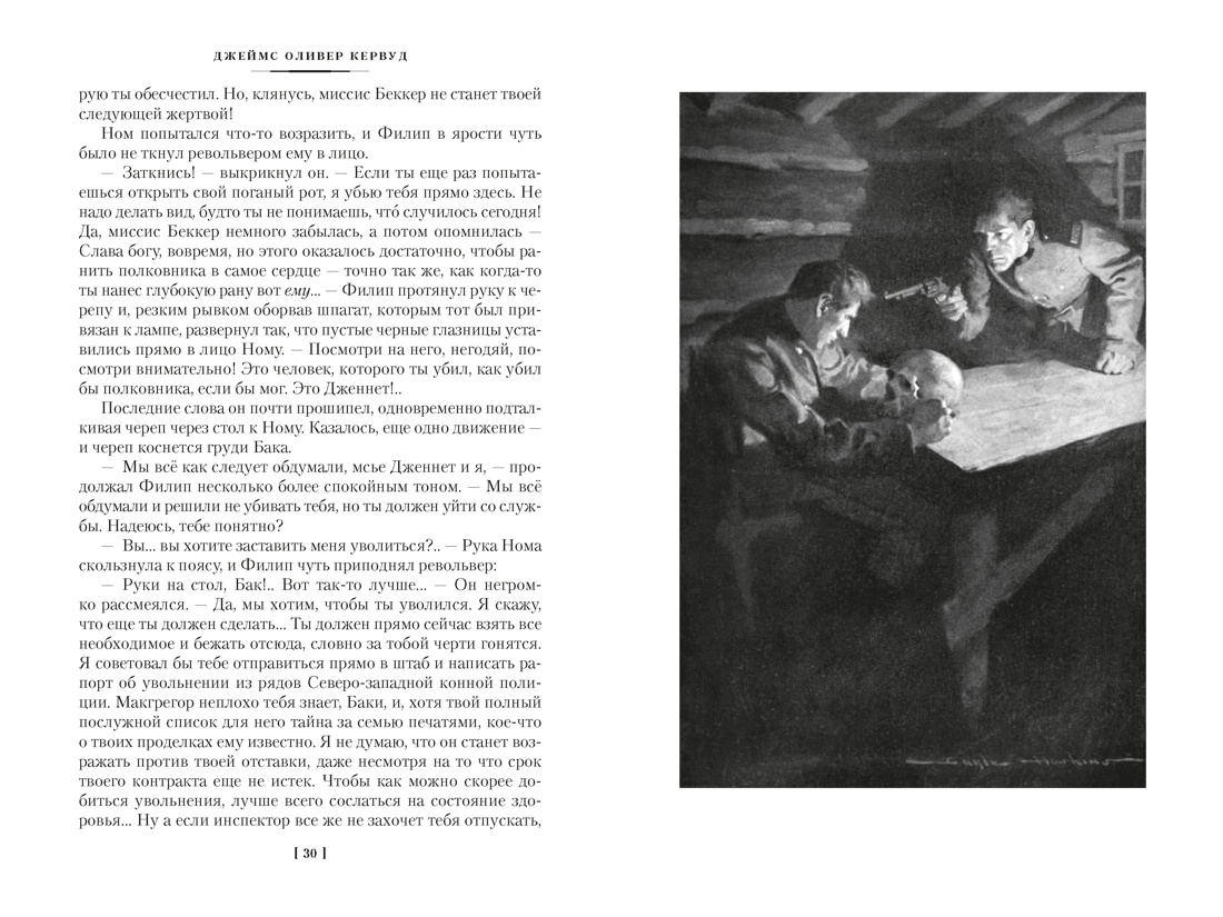 Закон великих снегов (с илл.), Отрывок из книги