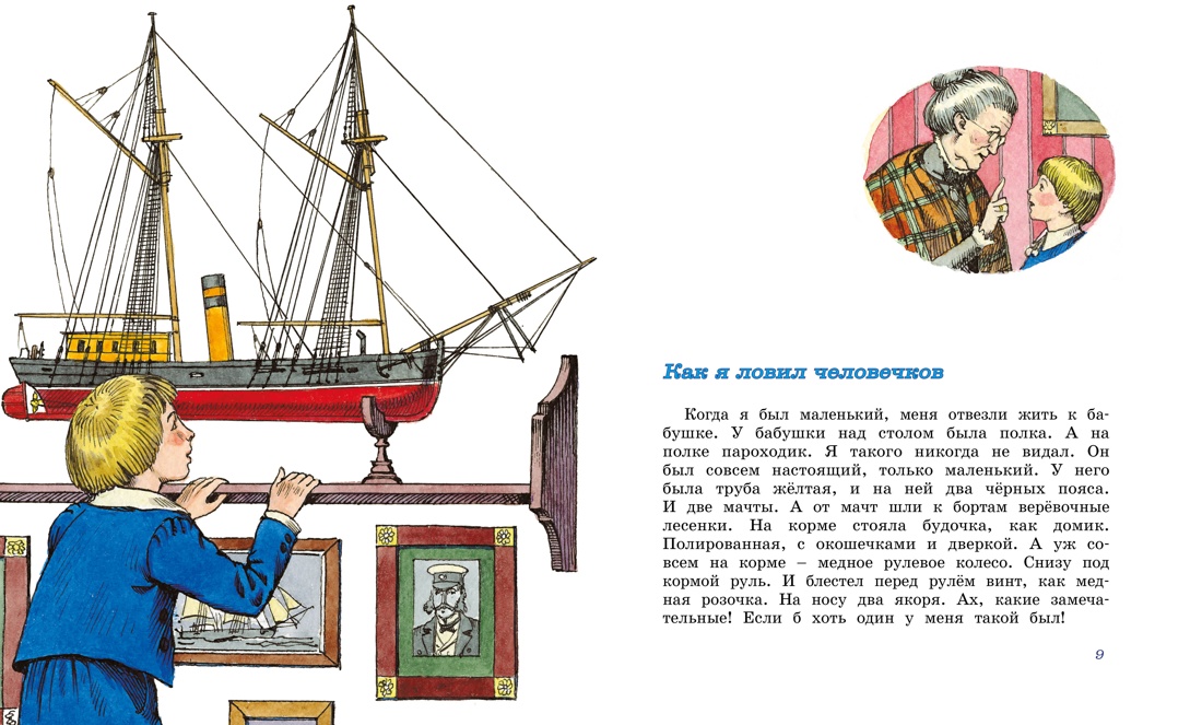 Морские истории (Классная классика), Отрывок из книги