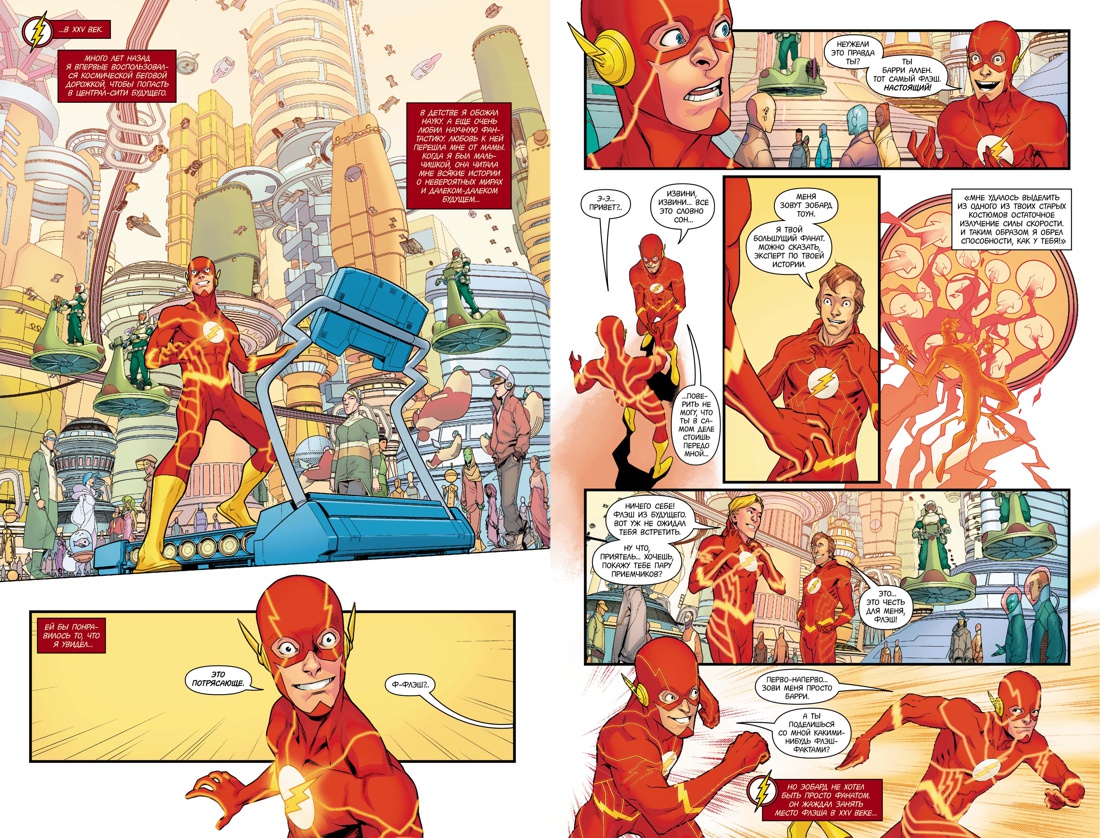 Вселенная DC. Rebirth. Флэш. Книга 4. Беги без оглядки, Отрывок из книги