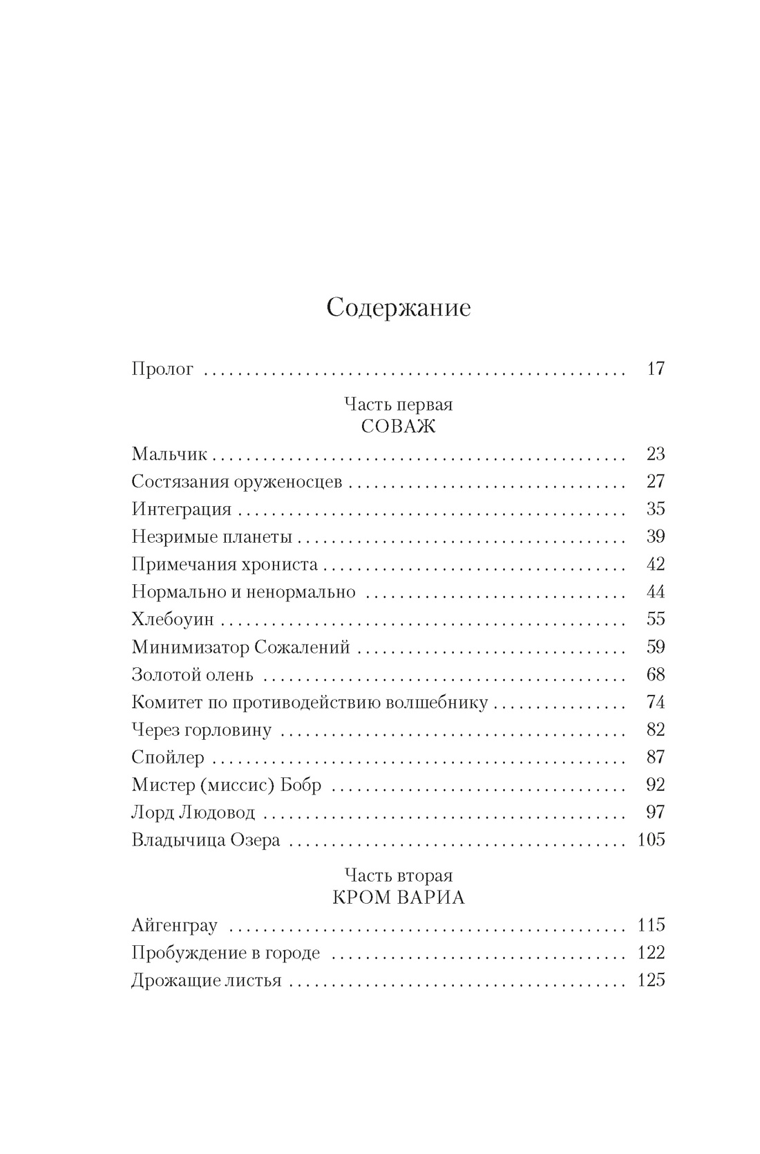Под драконьей луной, Робин Слоун