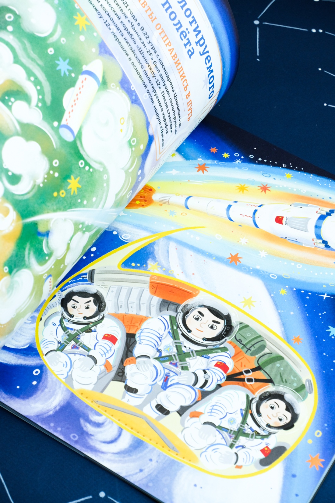 Станция на орбите Земли, Отрывок из книги