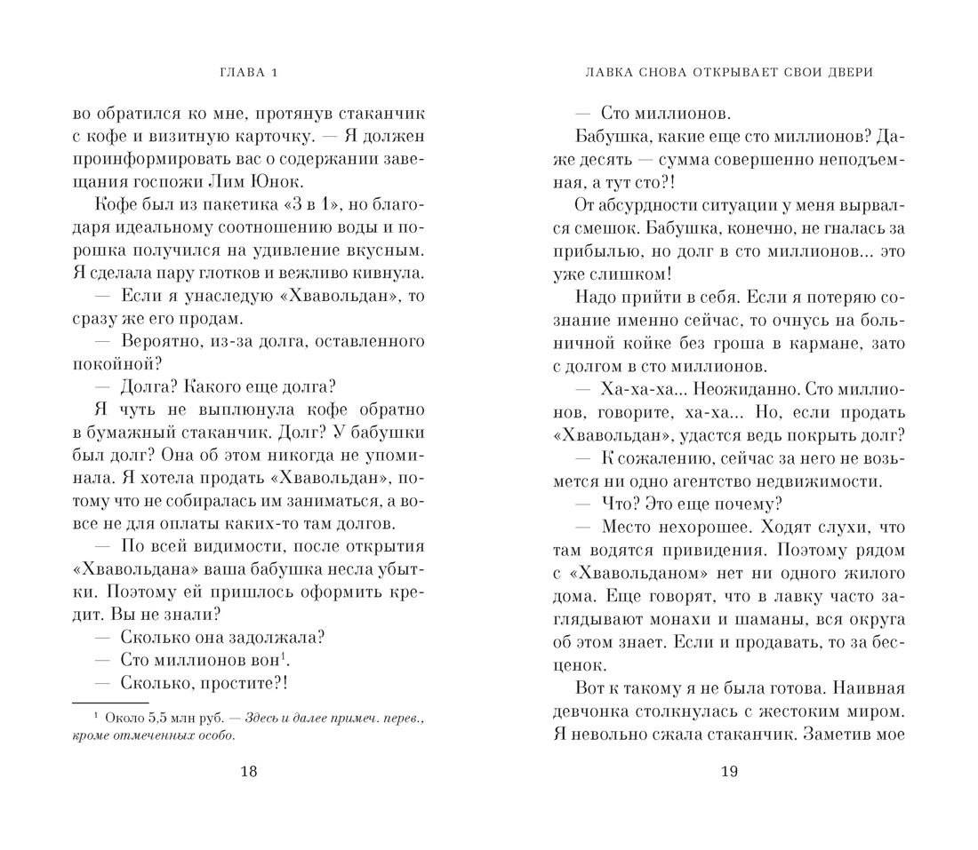 Хвавольдан. Кондитерская, где остановилось время, Отрывок из книги
