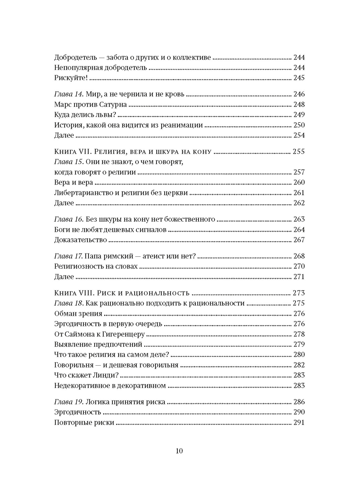 Комплект № 10 Талеб: коллекция Incerto. Подарочный комплект из 5 книг, Отрывок из книги