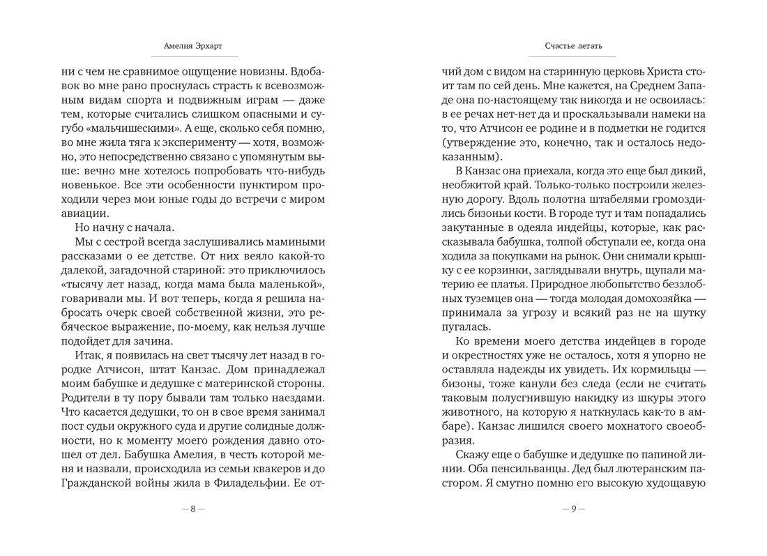 Счастье летать, Отрывок из книги