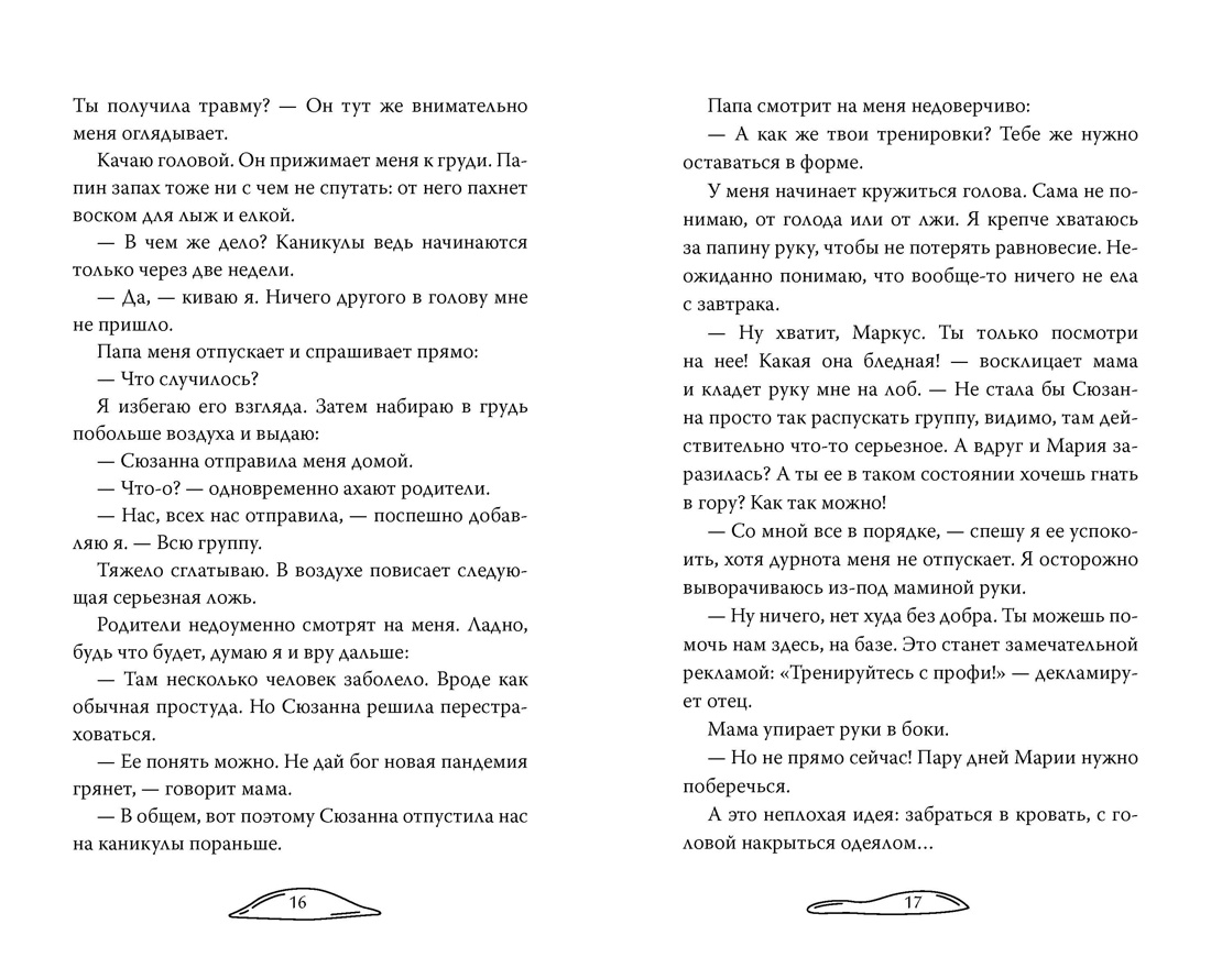 Полюби меня в снегопад, Отрывок из книги