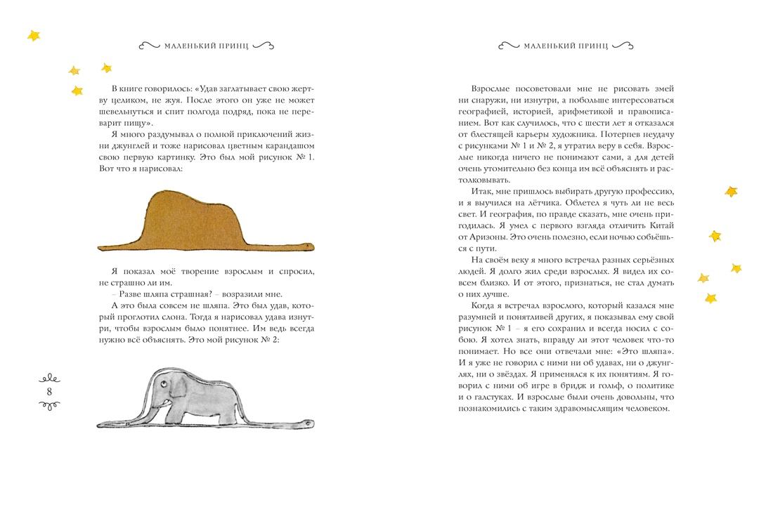 Маленький принц. Юбилейное издание, Антуан де Сент-Экзюпери