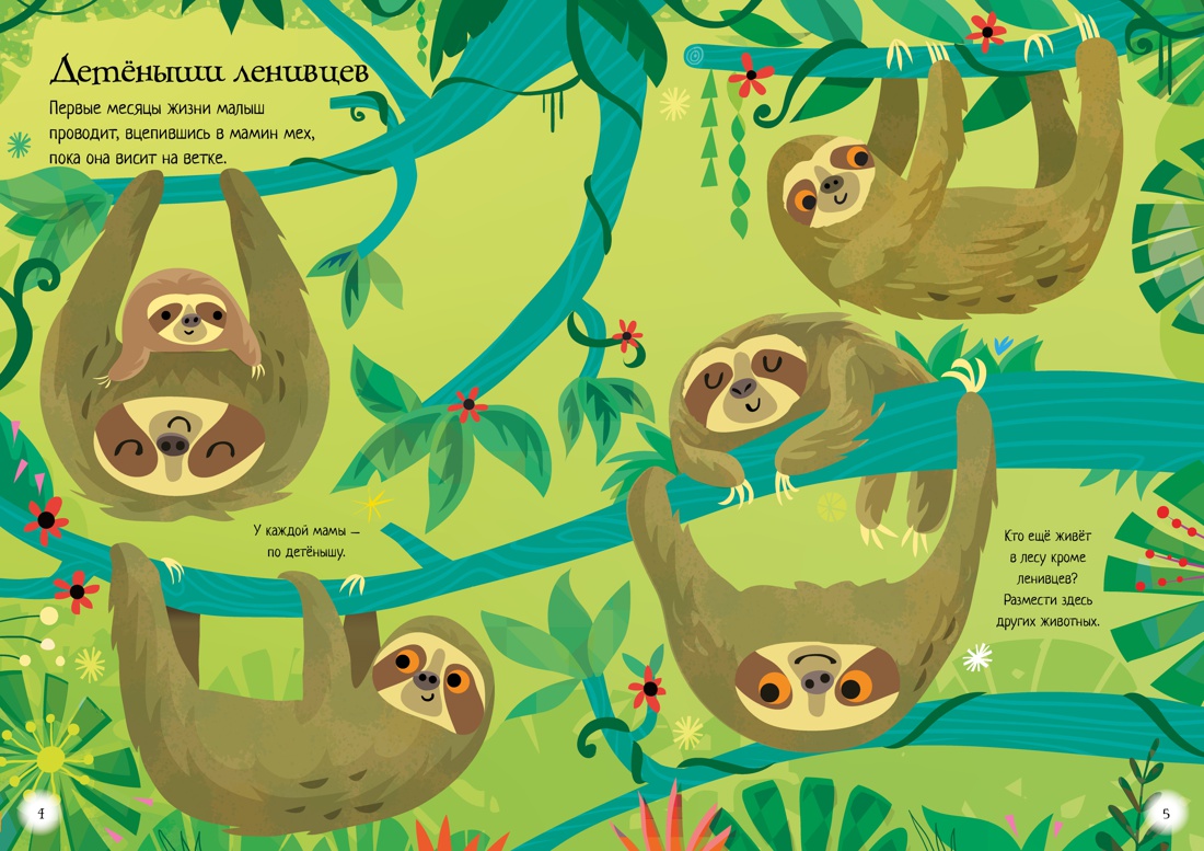 Ленивцы и их друзья, Отрывок из книги