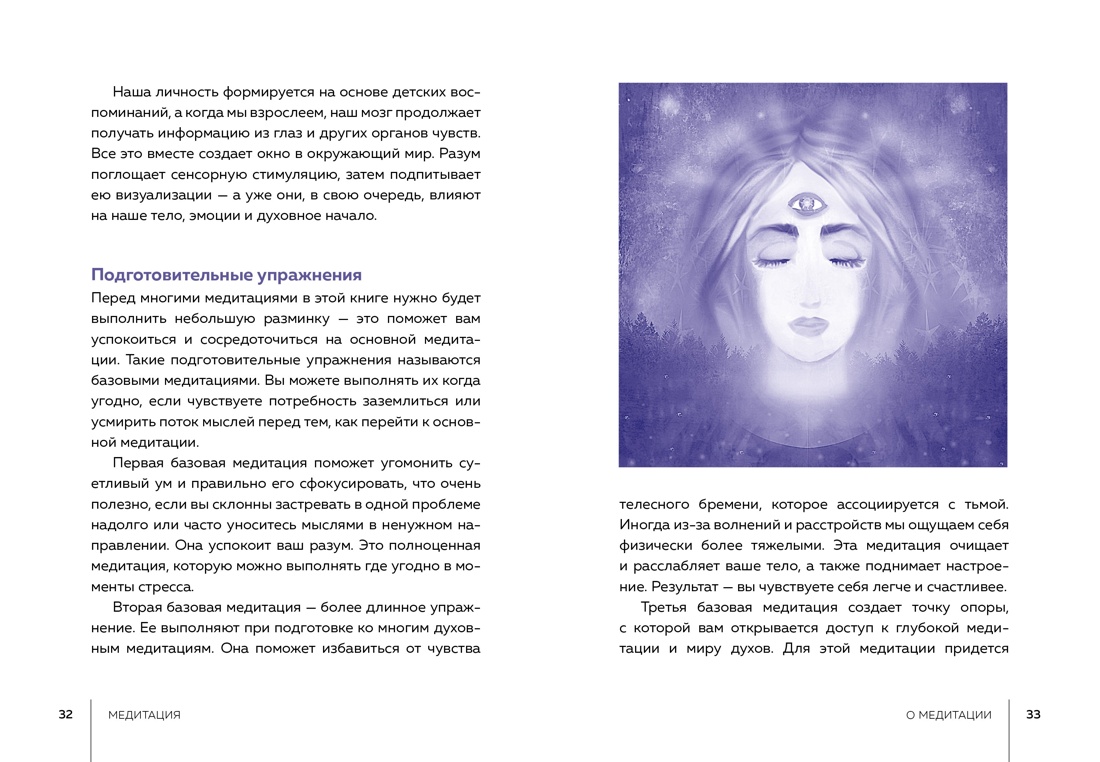 Тайные знания. Большой астрологич.подарок на все случаи жизни. Комплект из 4-х книг. Темный футляр, Отрывок из книги