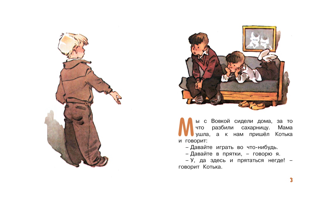 Находчивость (Рисунки Е. Мигунова), Николай Носов