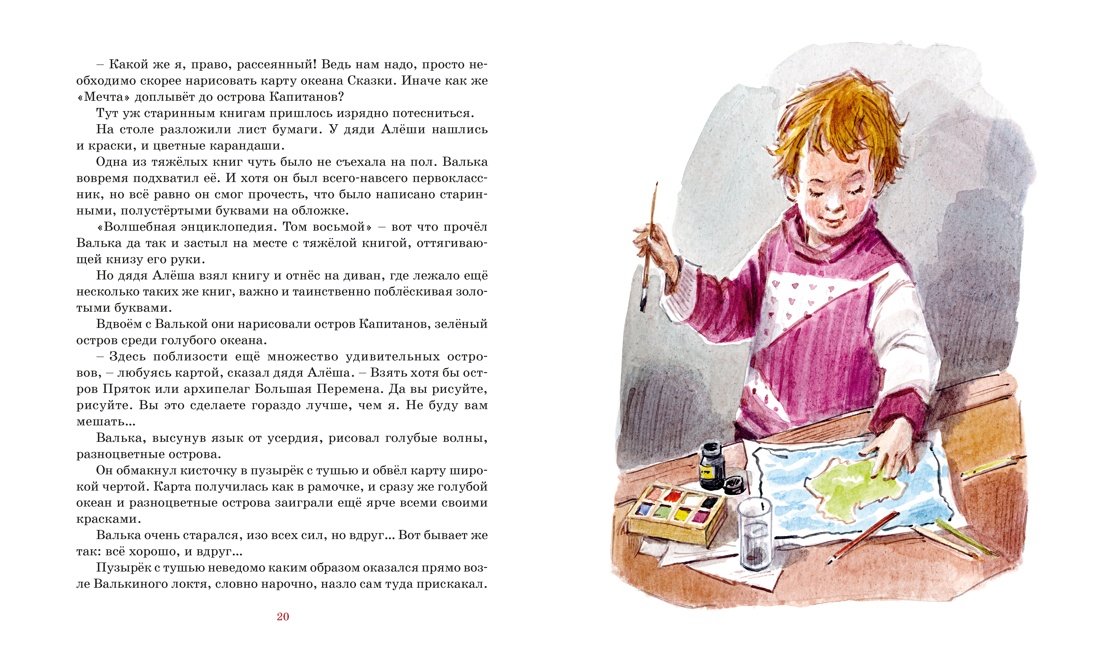 Остров капитанов, Отрывок из книги