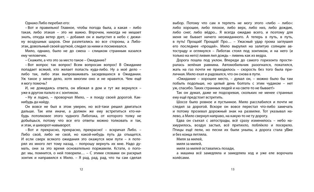 Призрачная будка, Отрывок из книги