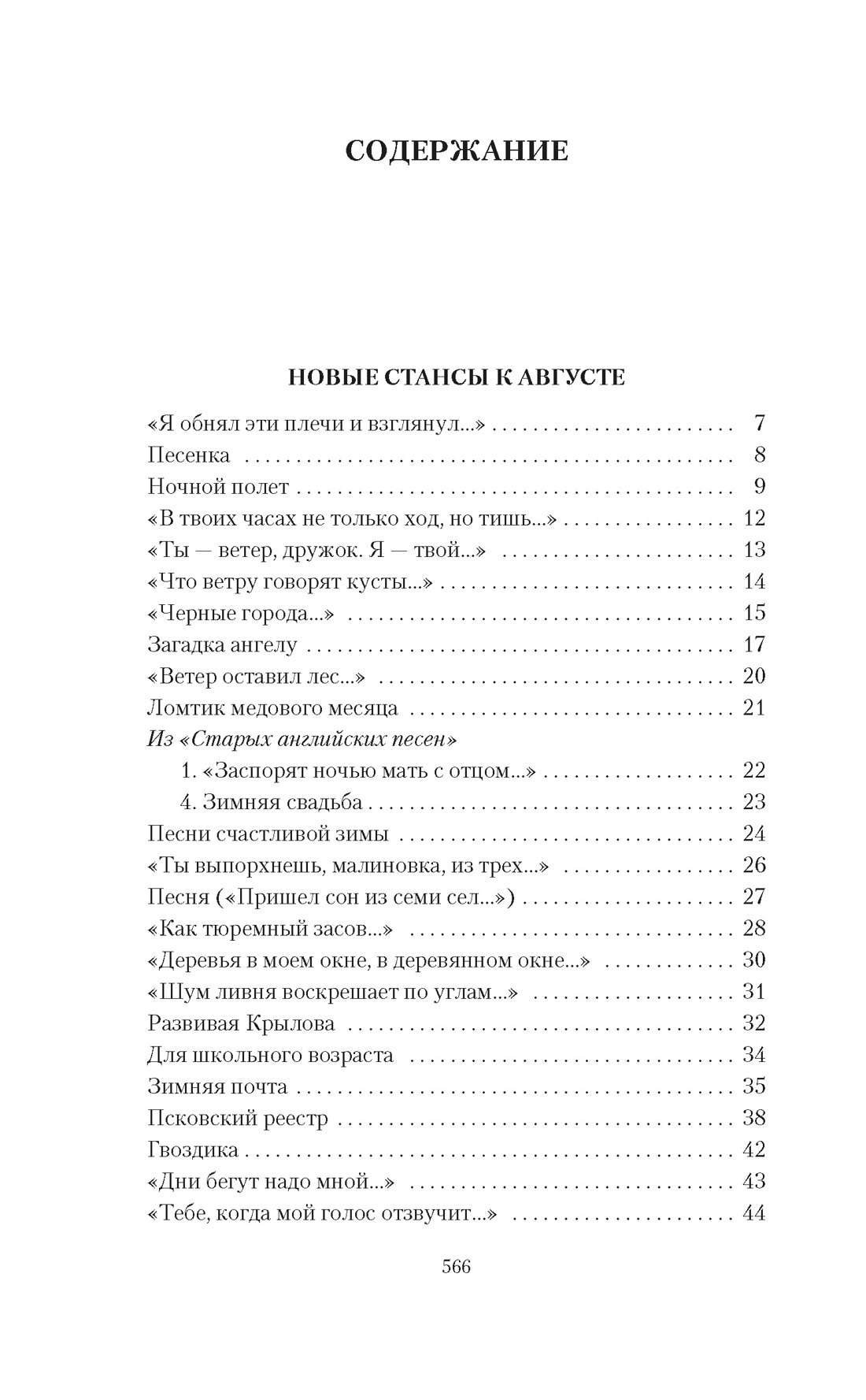 Собрание сочинений в 4 т (комплект), Отрывок из книги