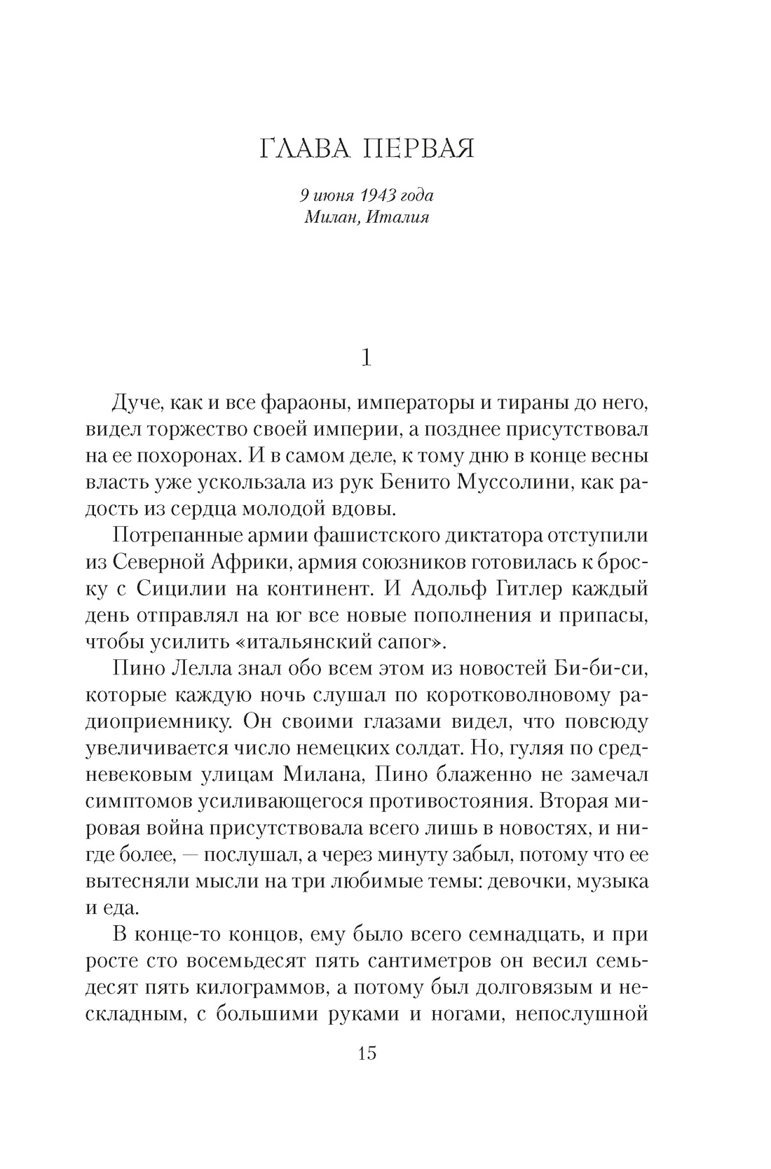 Под алыми небесами, Марк Салливан