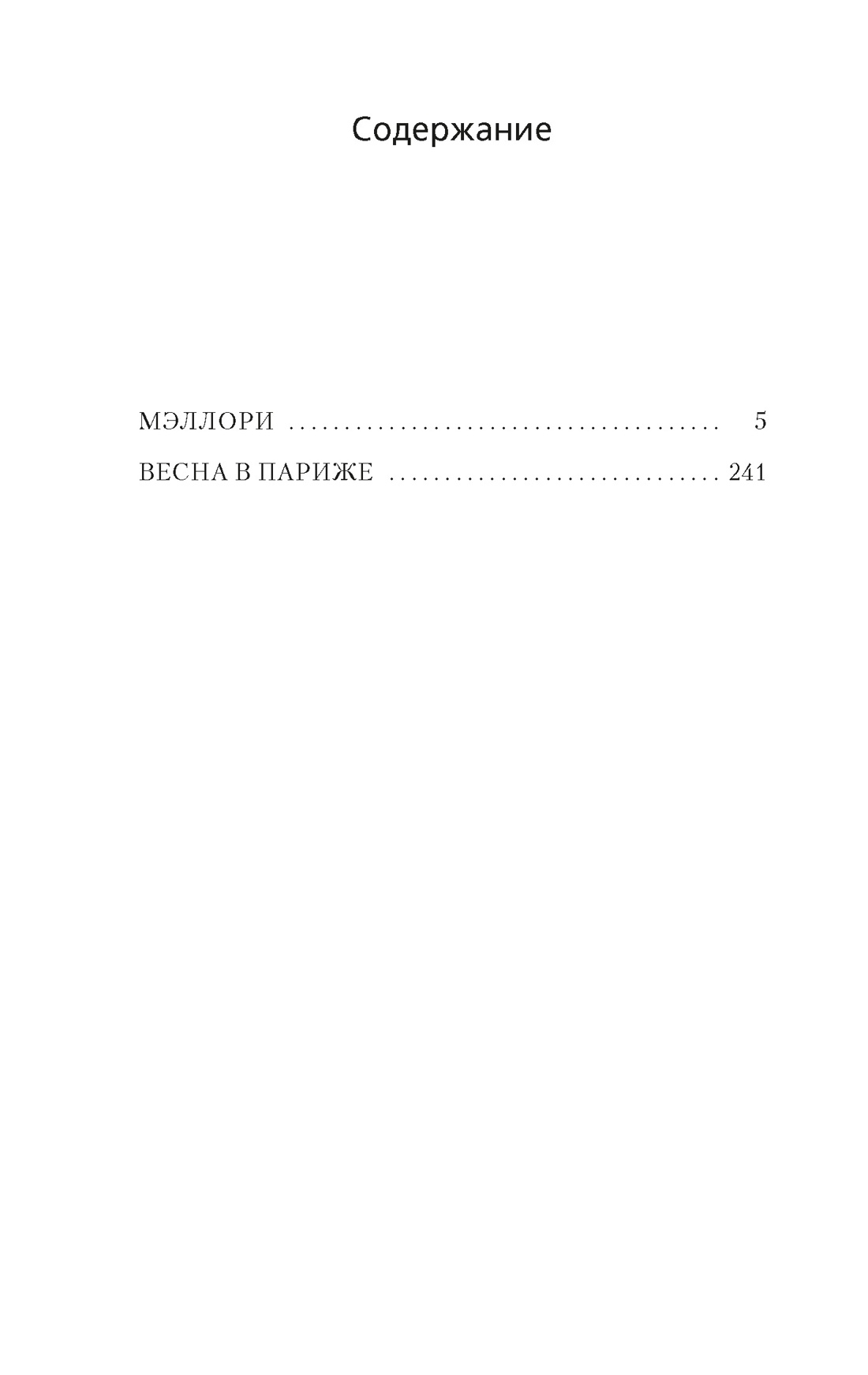 Весна в Париже, Джеймс Хэдли Чейз
