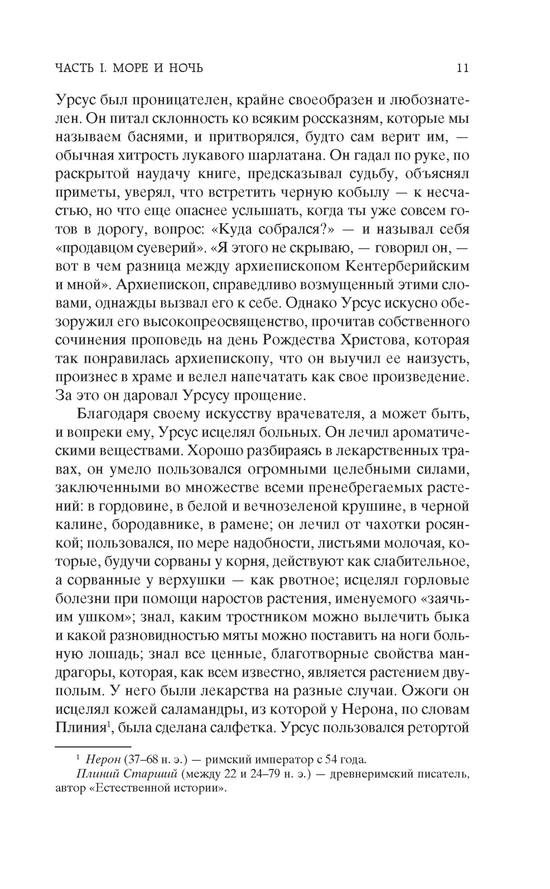 Человек, который смеется, Отрывок из книги