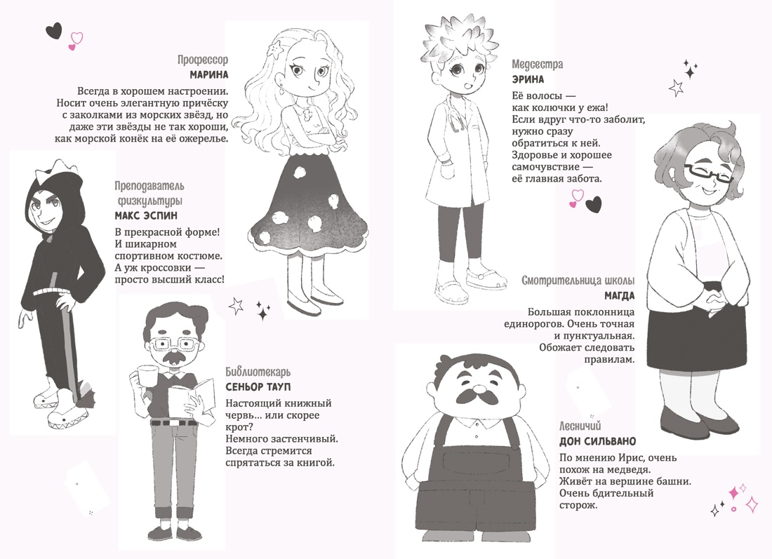 Ирис и Луна. Десерт для единорога, Отрывок из книги