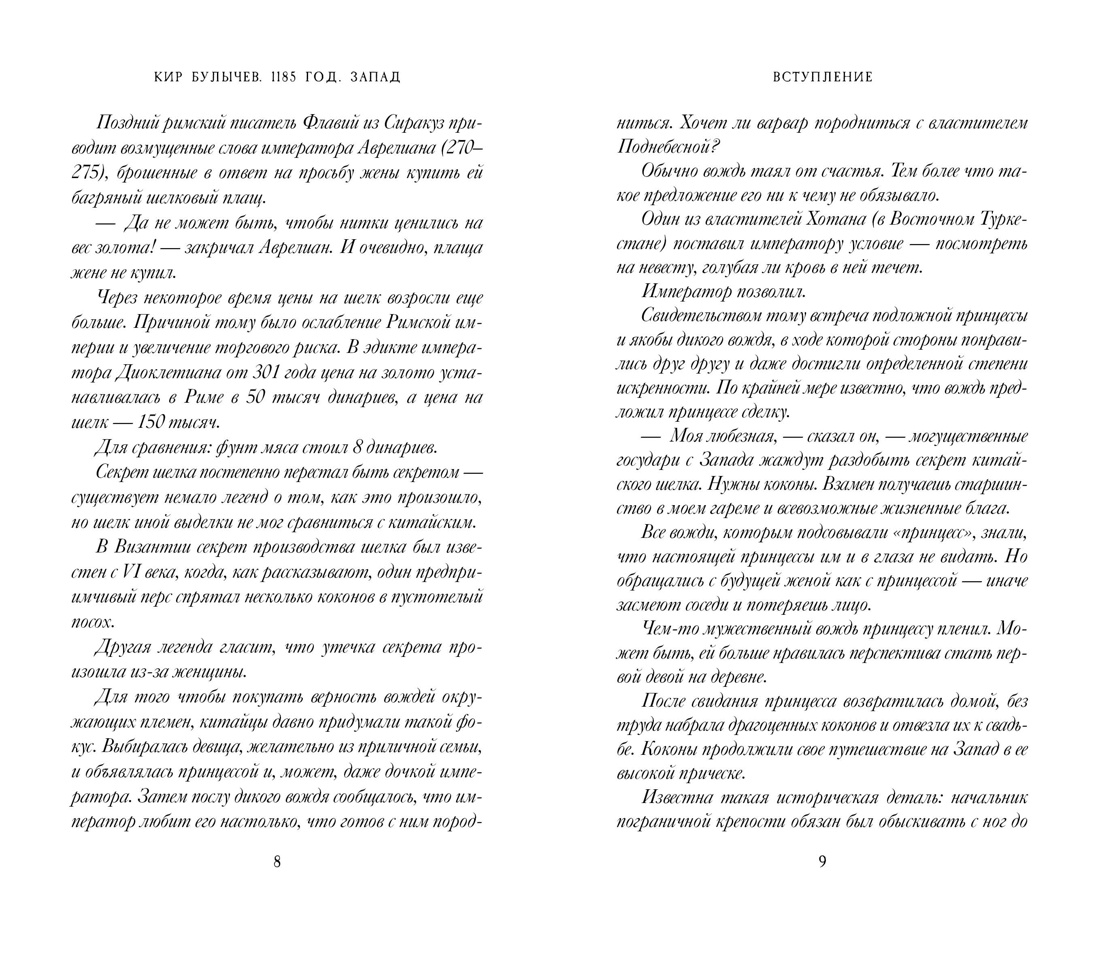 1185 год. Запад, Отрывок из книги