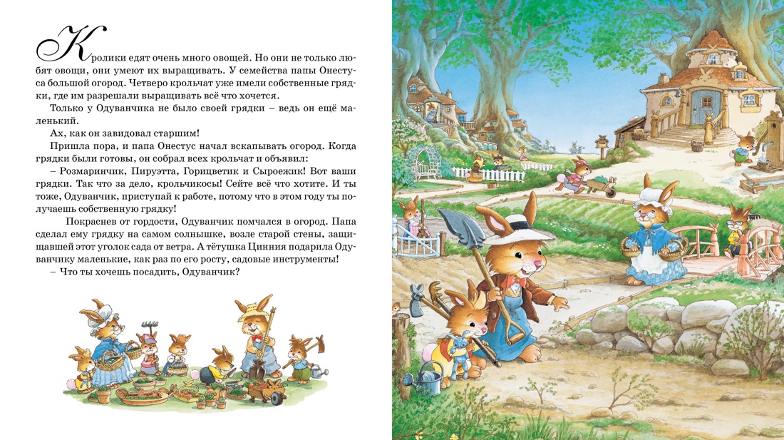 Огород крольчонка Одуванчика, Женевьева Юрье