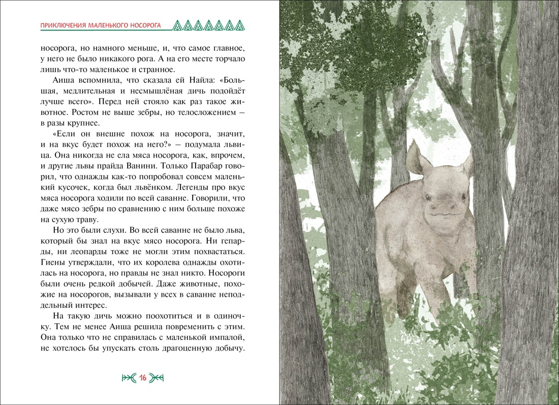 Ванини - королева львов. Комплект из 4-х книг, Отрывок из книги
