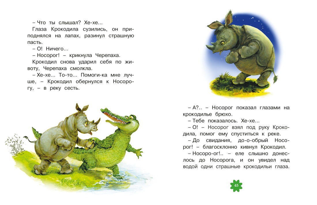 Я на солнышке лежу. Сказки, Отрывок из книги