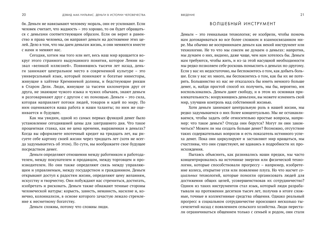 Деньги в истории человечества, Отрывок из книги