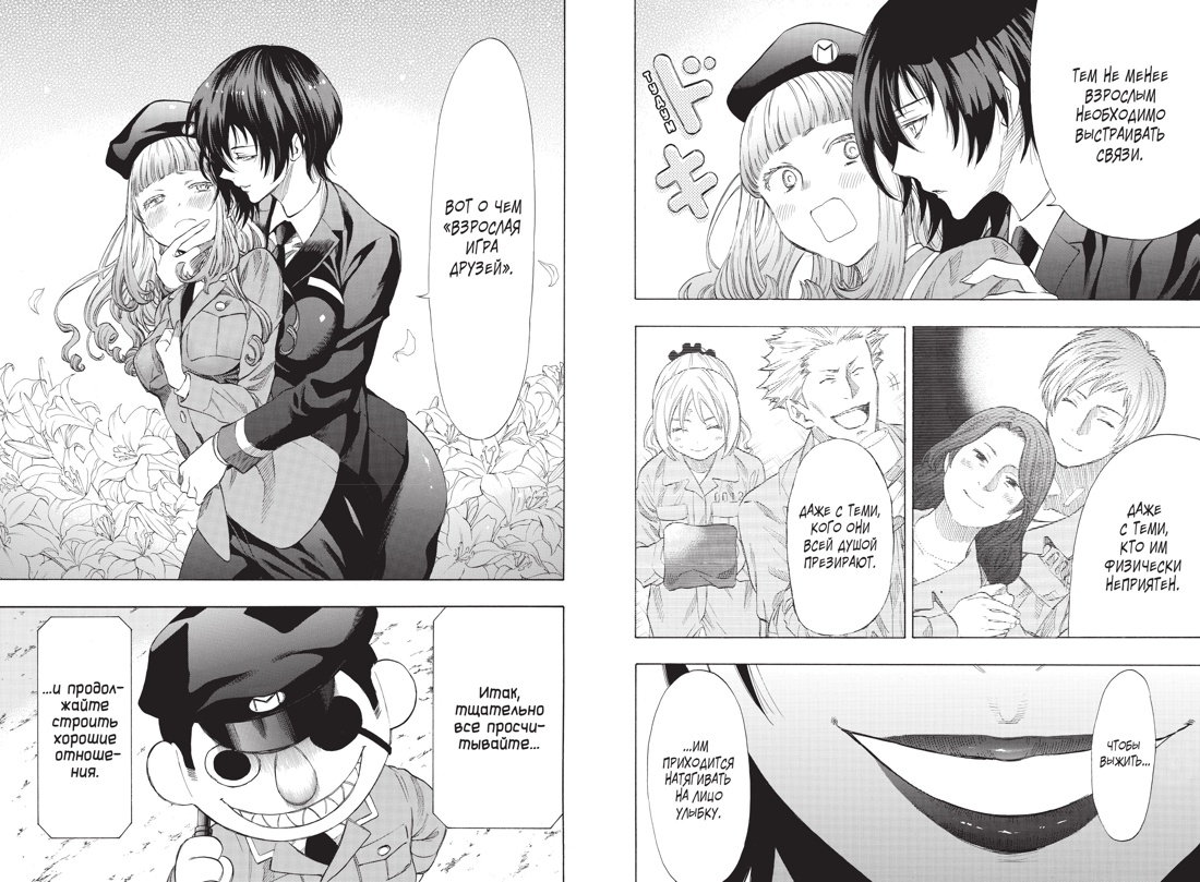 Игра друзей. Книга 5, Отрывок из книги