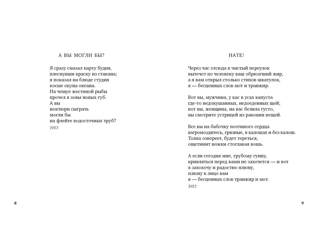 Люблю (твердый), Отрывок из книги