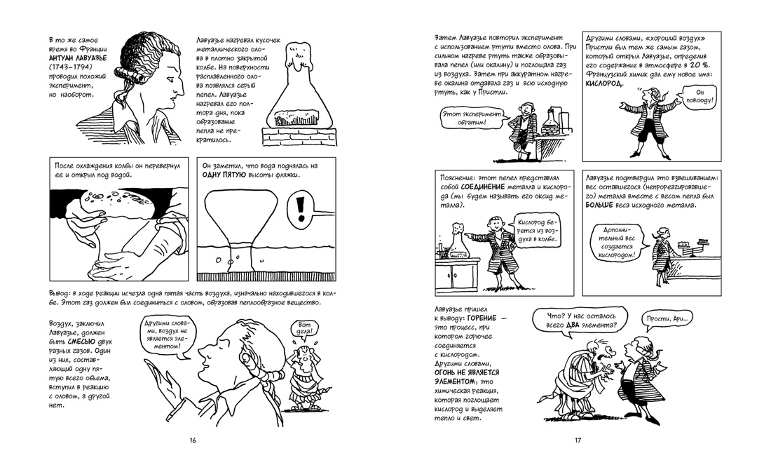 Химия. Естественная наука в комиксах, Ларри Гоник