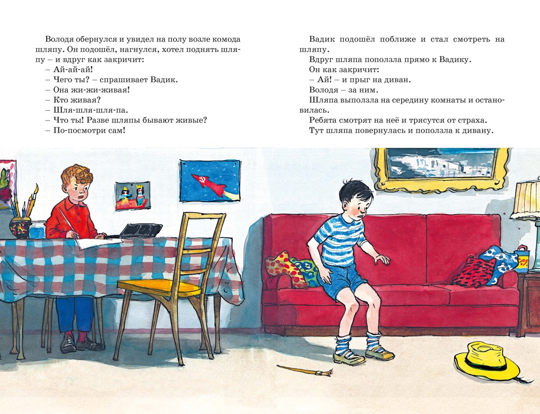 Живая шляпа, Отрывок из книги