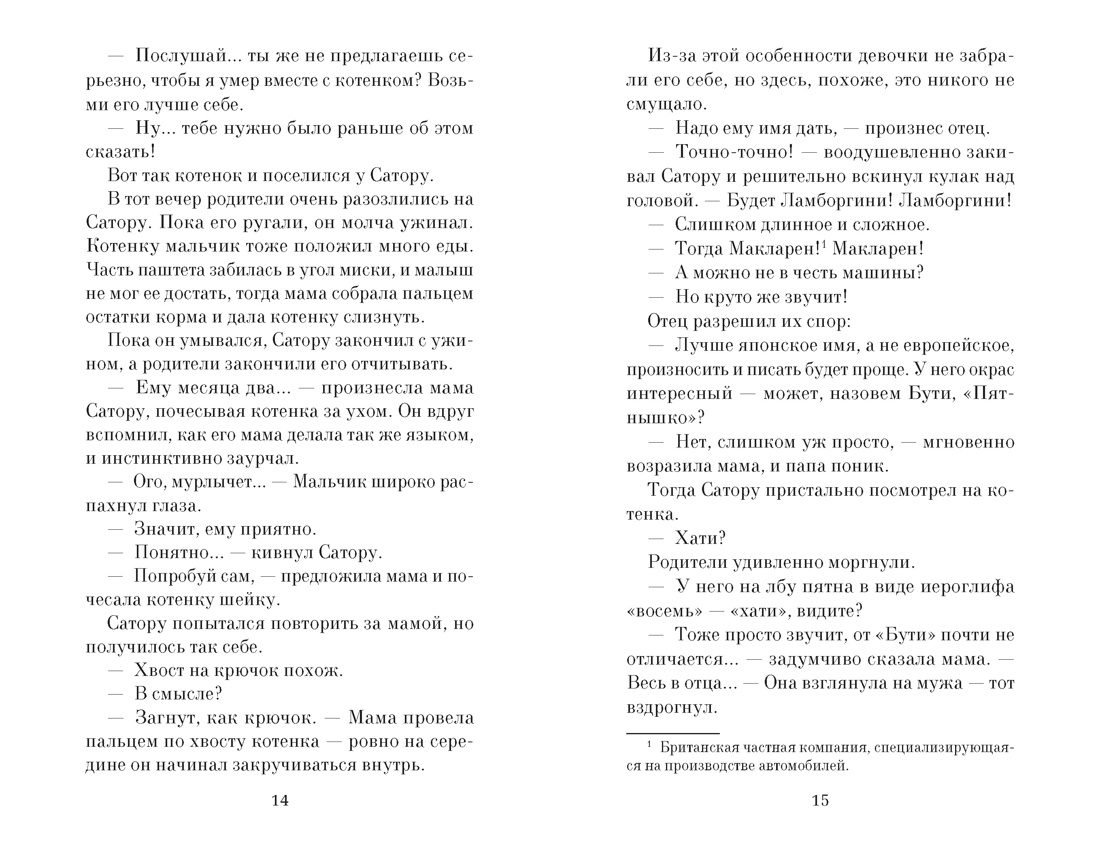Прощание с котом, Отрывок из книги