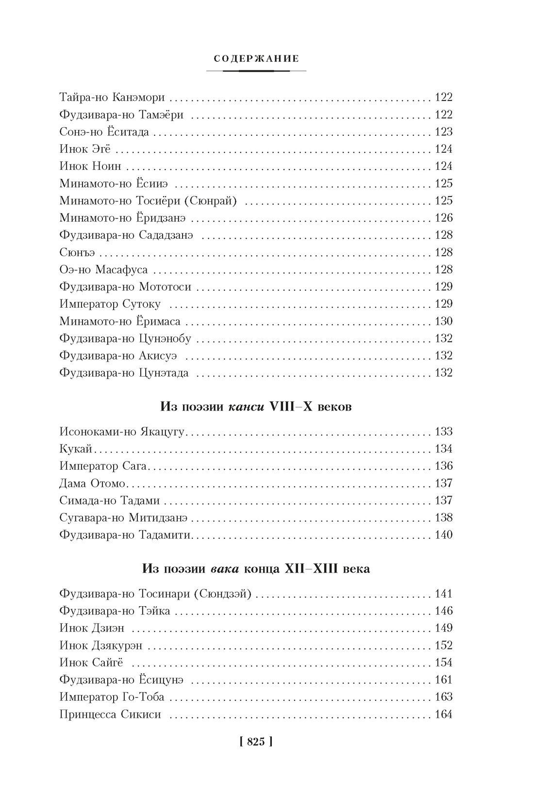 Тонкая поэзия Японии. Сборный комплект из 2- книг с шопером, Отрывок из книги