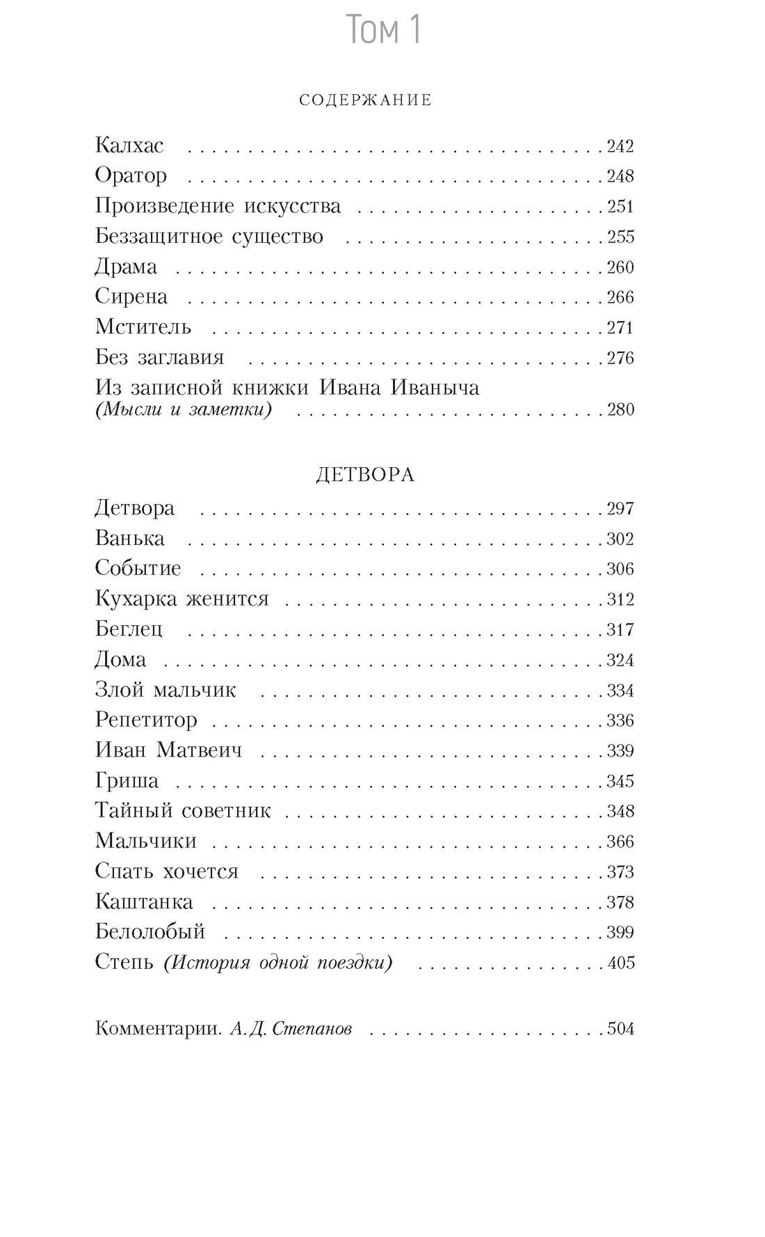 Пятитомник (комплект), Отрывок из книги