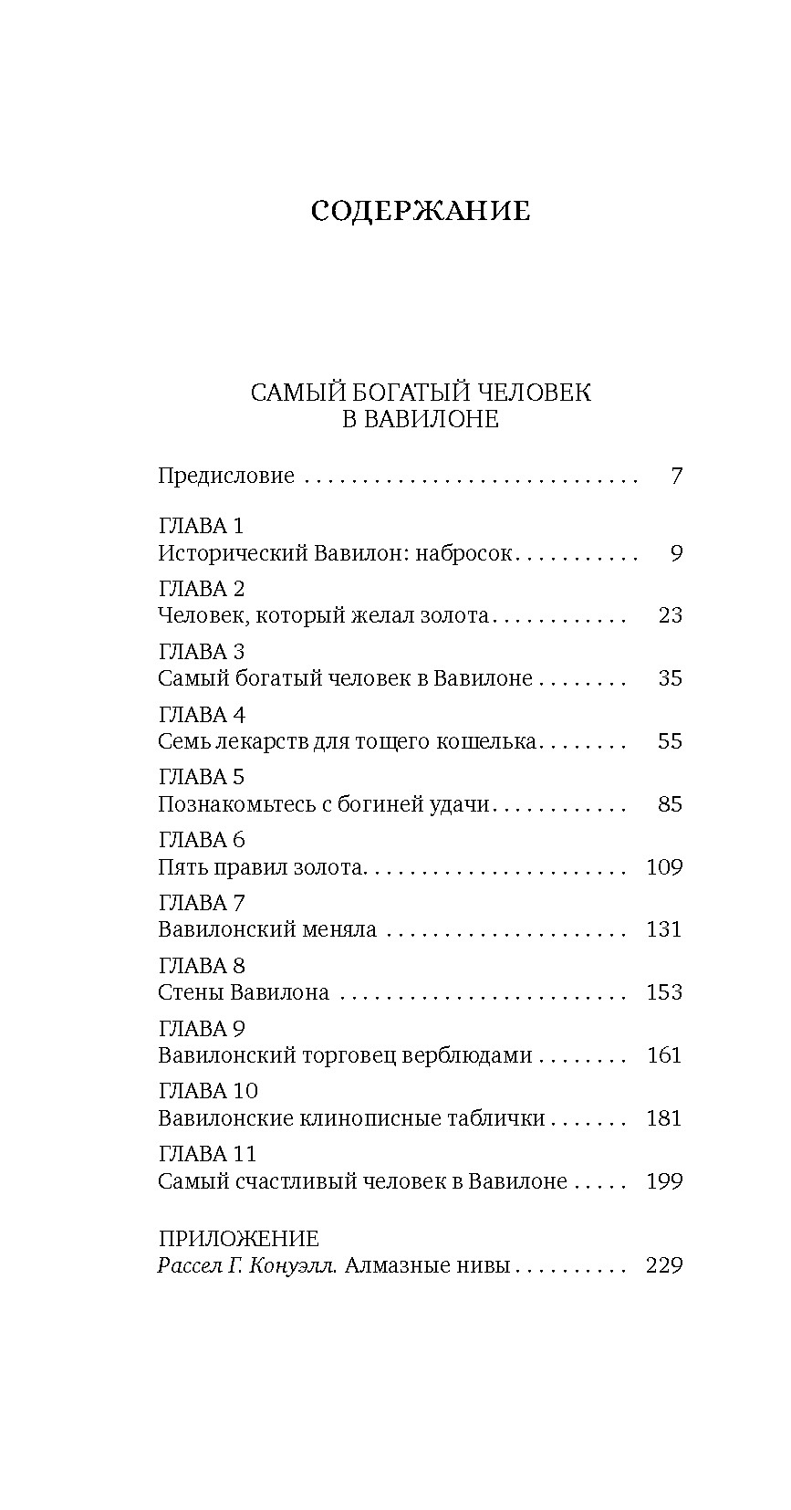 Самый богатый человек в Вавилоне, Джордж Самюэль Клейсон