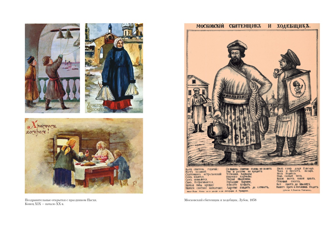 Русские праздники, Отрывок из книги