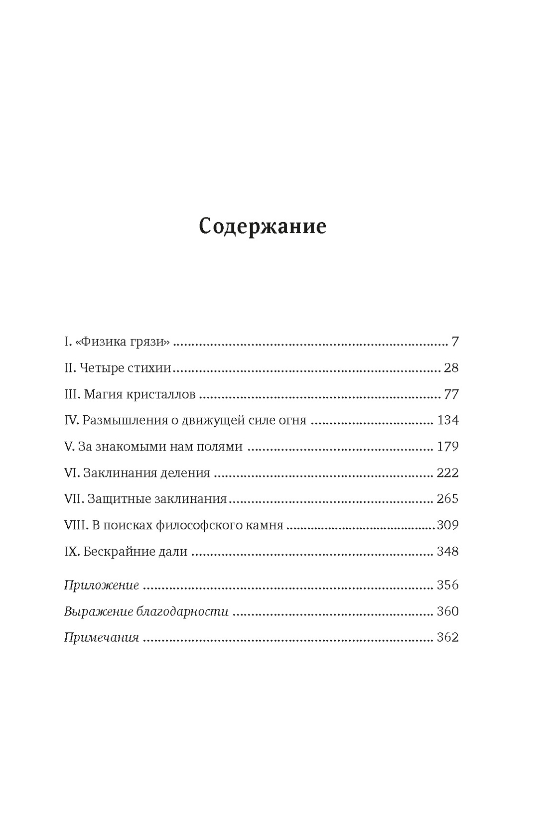 Удивительная физика: Магия, из которой состоит наш мир, Феликс Фликер