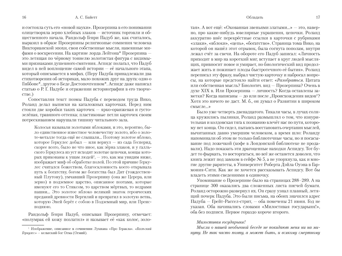 Обладать, Отрывок из книги