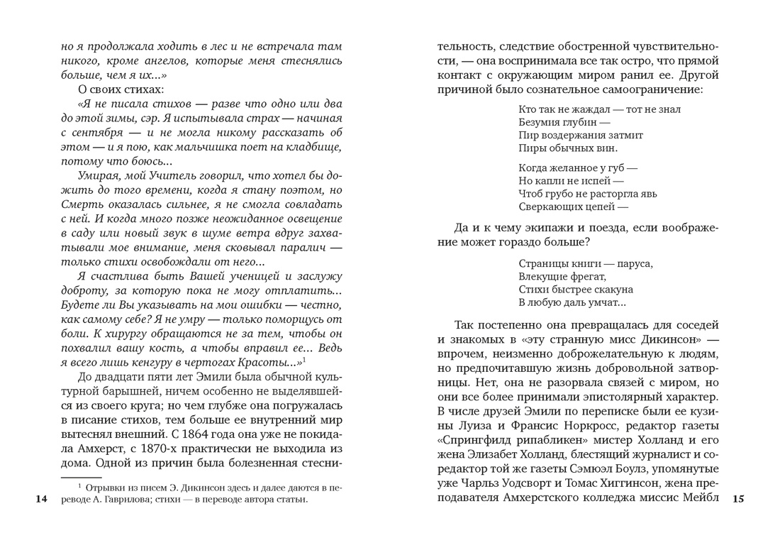 "Я умерла за красоту..." (твердый), Отрывок из книги
