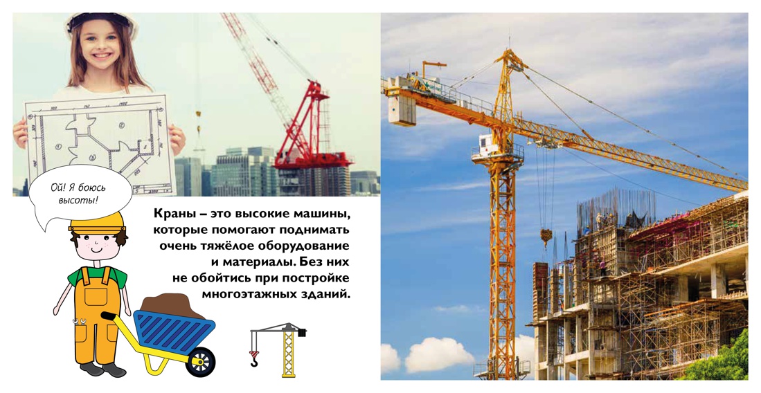 На стройке, Отрывок из книги