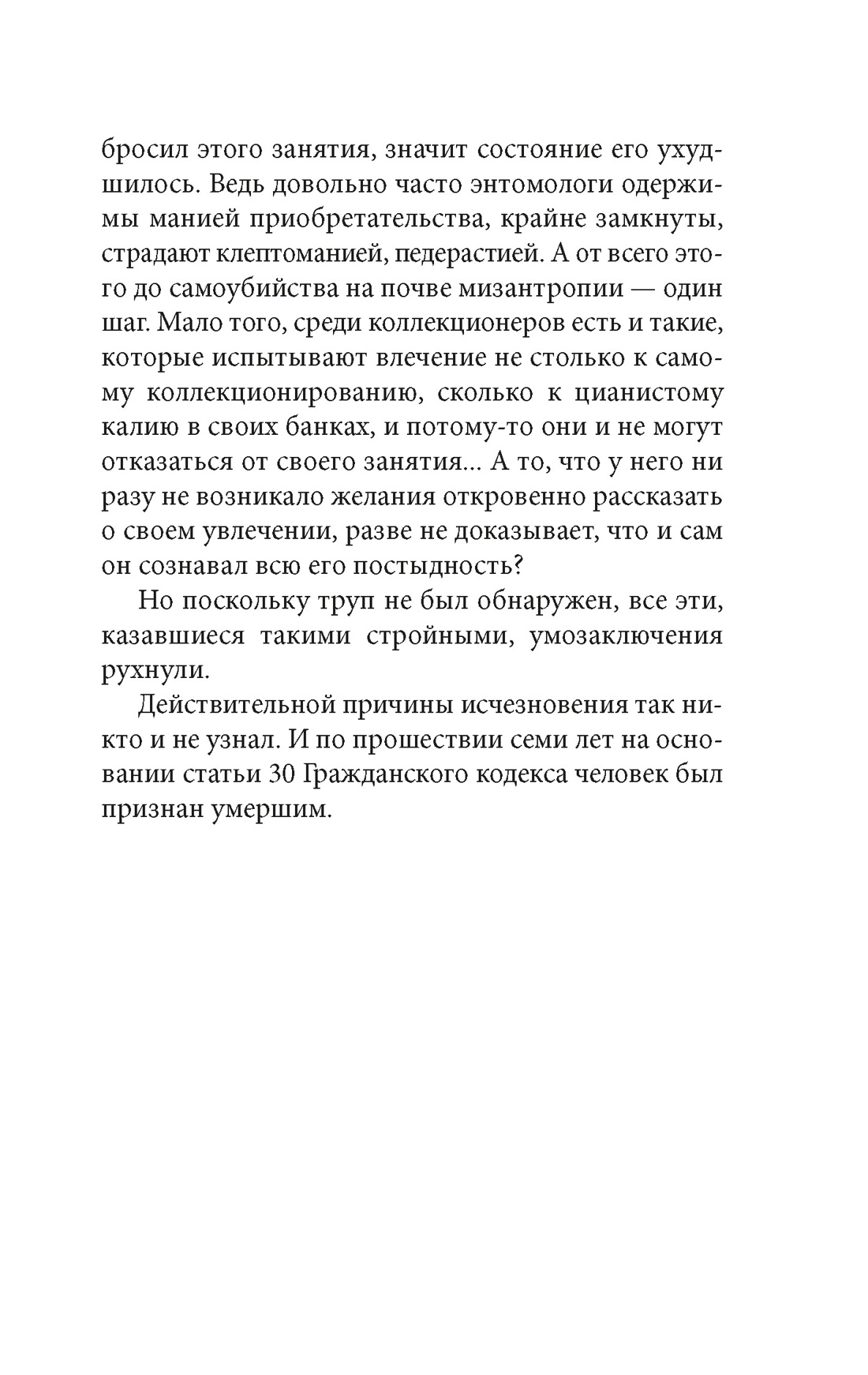 Женщина в песках, Отрывок из книги