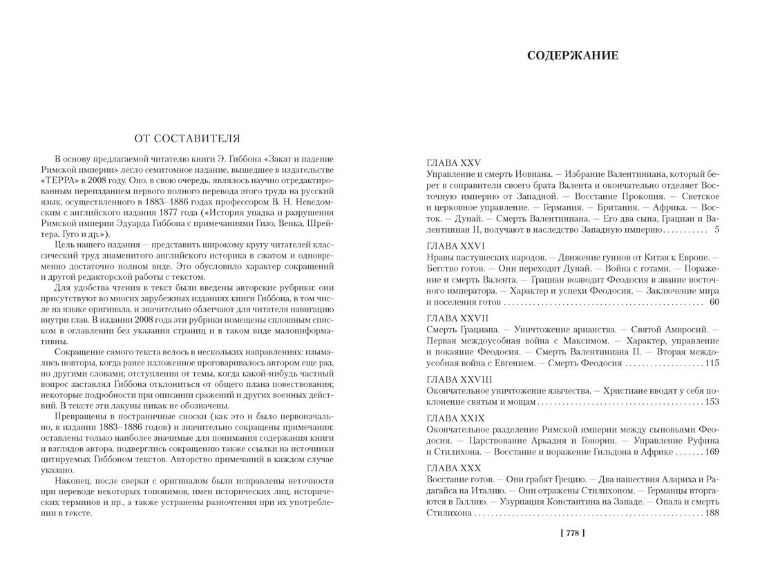 Закат и падение Римской империи в 2 томах (комплект), Отрывок из книги