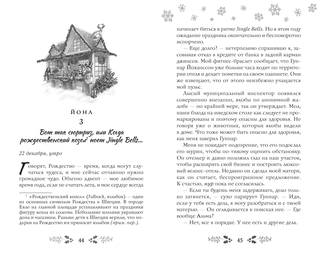 Как не влюбиться в лучшего друга?, Отрывок из книги