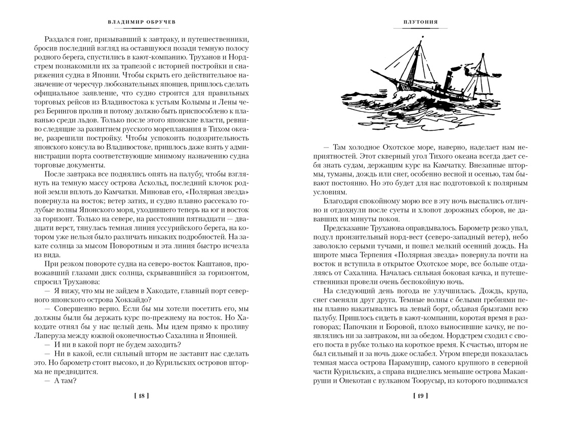 Земля Санникова. Плутония, Отрывок из книги