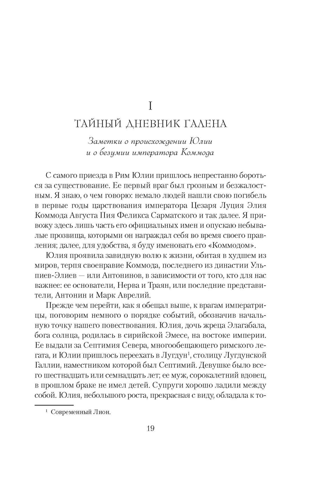 Я, Юлия, Отрывок из книги
