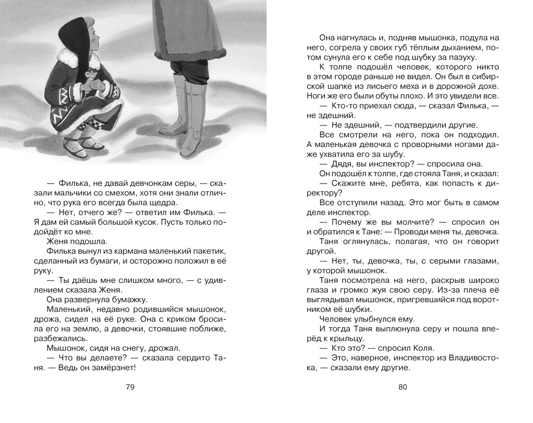 Дикая собака динго, или Повесть о первой любви, Отрывок из книги