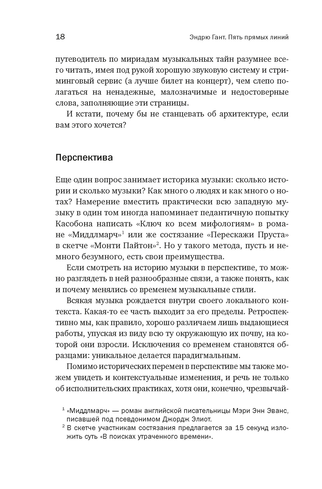 Пять прямых линий: Полная история музыки, Отрывок из книги
